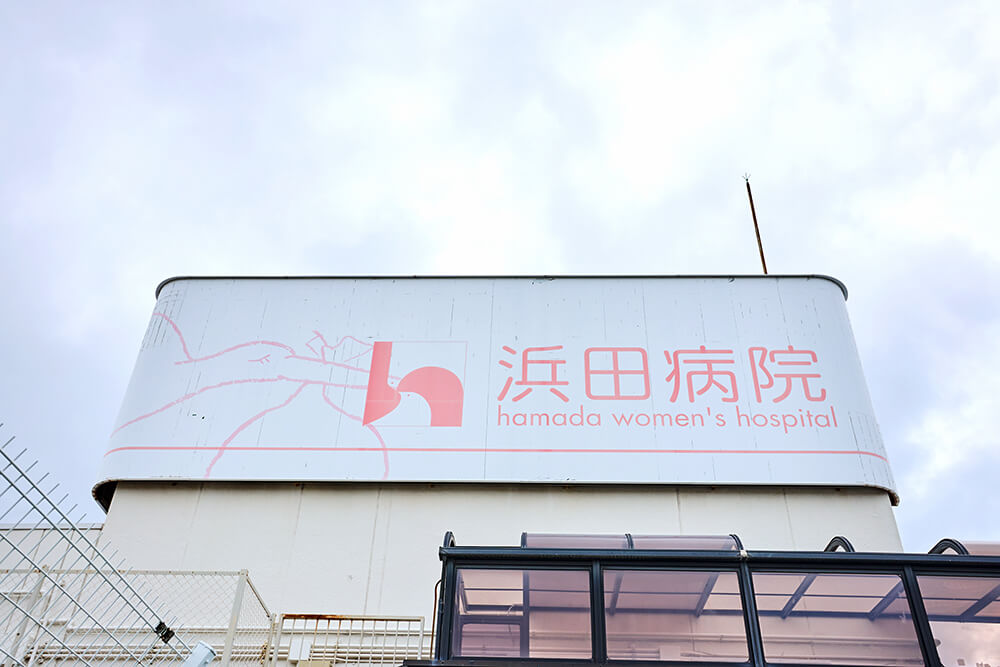 れんげ会グループ浜田病院