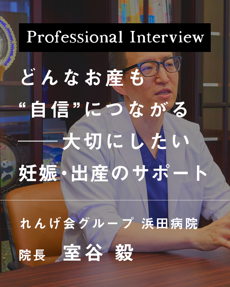 どんなお産も“自信”につながる――大切にしたい妊娠・出産のサポート