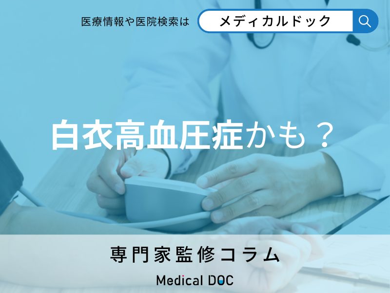 白衣高血圧症かも?