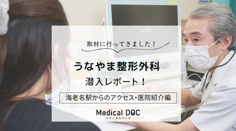 うなやま整形外科photo