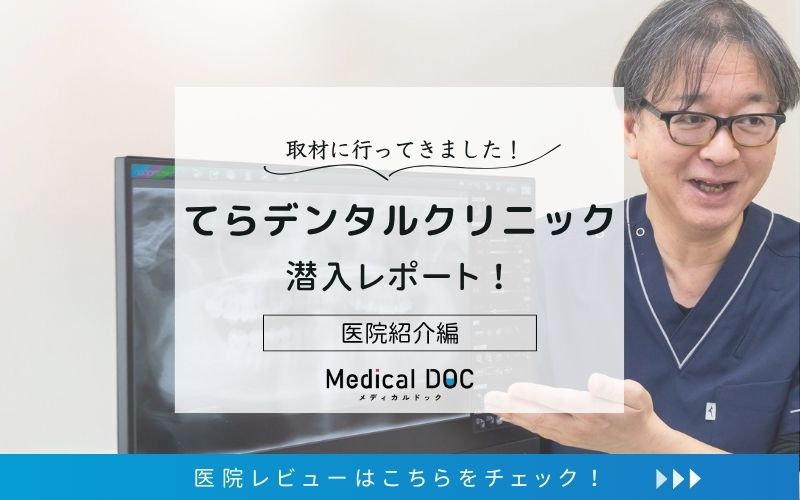 てらデンタルクリニックphoto