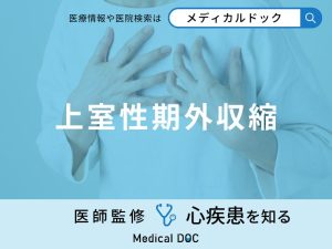 「上室性期外収縮」で突然死することはある？主な症状や原因も医師が解説！