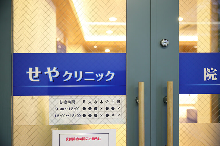 せやクリニックphoto