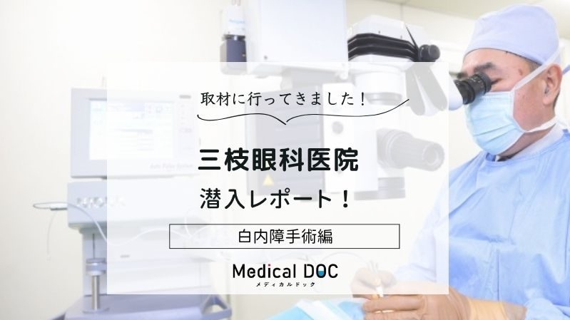 三枝眼科医院photo