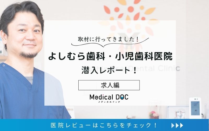 よしむら歯科・小児歯科医院photo