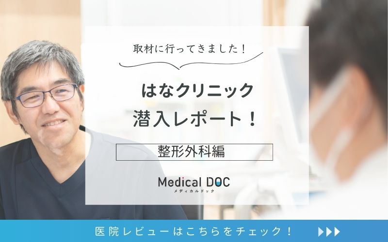 はなクリニックphoto