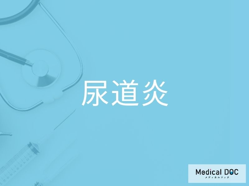 尿道炎