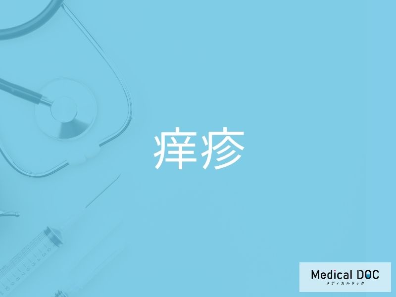 痒疹