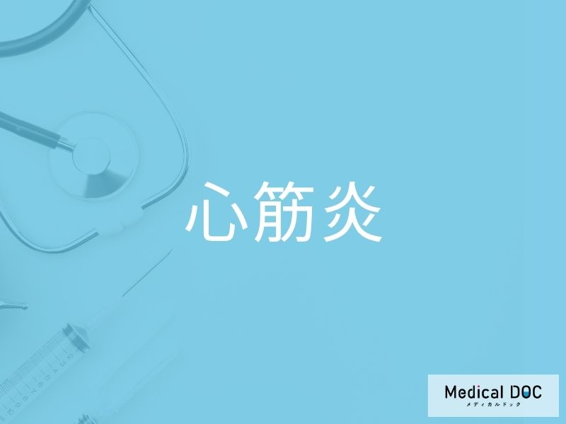 心筋炎