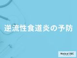 「逆流性食道炎を予防」するために「避けた方がよい飲食物」はご存知ですか？【医師監修】