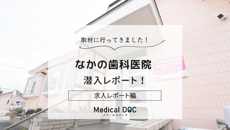 なかの歯科医院photo