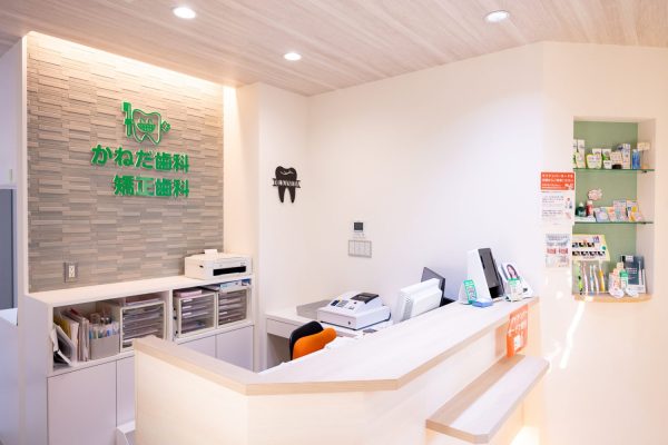かねだ歯科矯正歯科photo