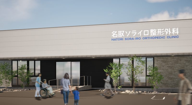 名取ソライロ整形外科