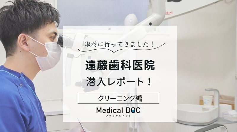 遠藤歯科医院photo