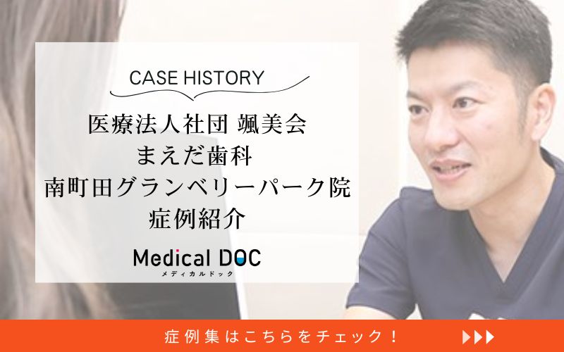 医療法人社団 颯美会 まえだ歯科 南町田グランベリーパーク院photo