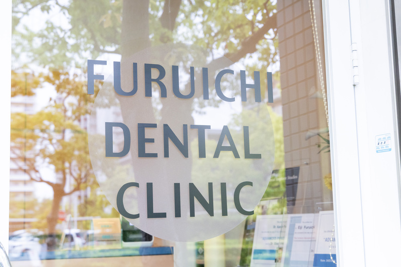 ふるいち歯科医院