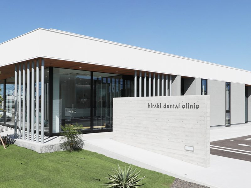 ヒラキ歯科クリニック