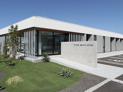 ヒラキ歯科クリニック