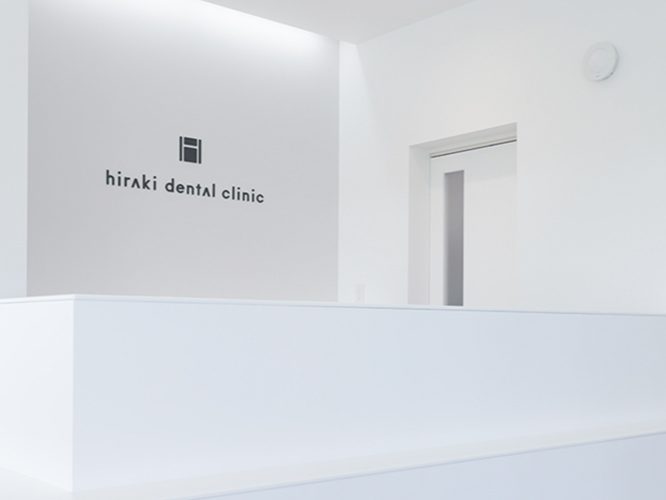 ヒラキ歯科クリニック