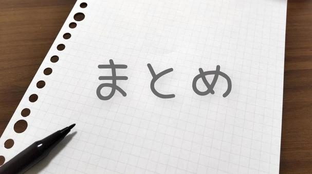 編集部まとめ