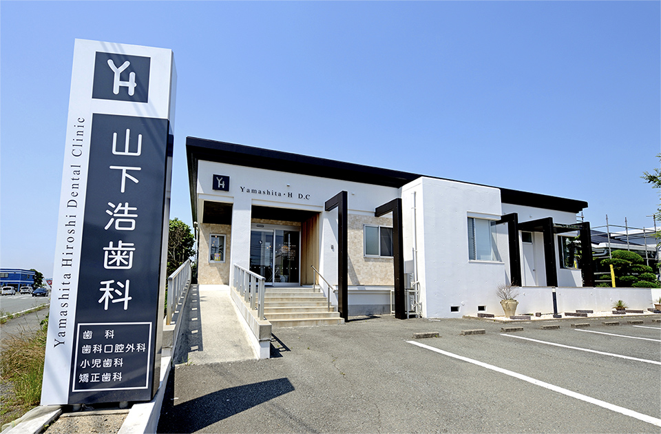 山下浩歯科医院photo