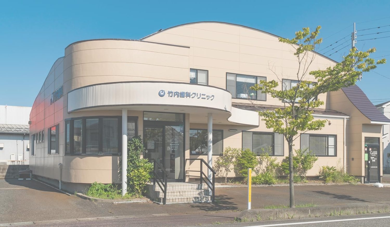 竹内歯科クリニックphoto