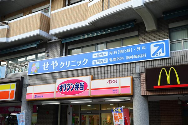 せやクリニックphoto