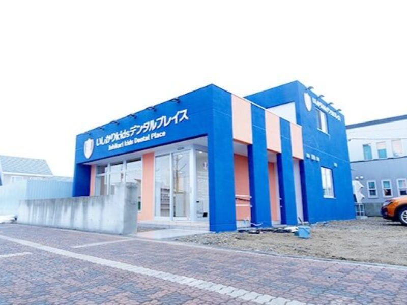 いしかりkidsデンタルプレイス