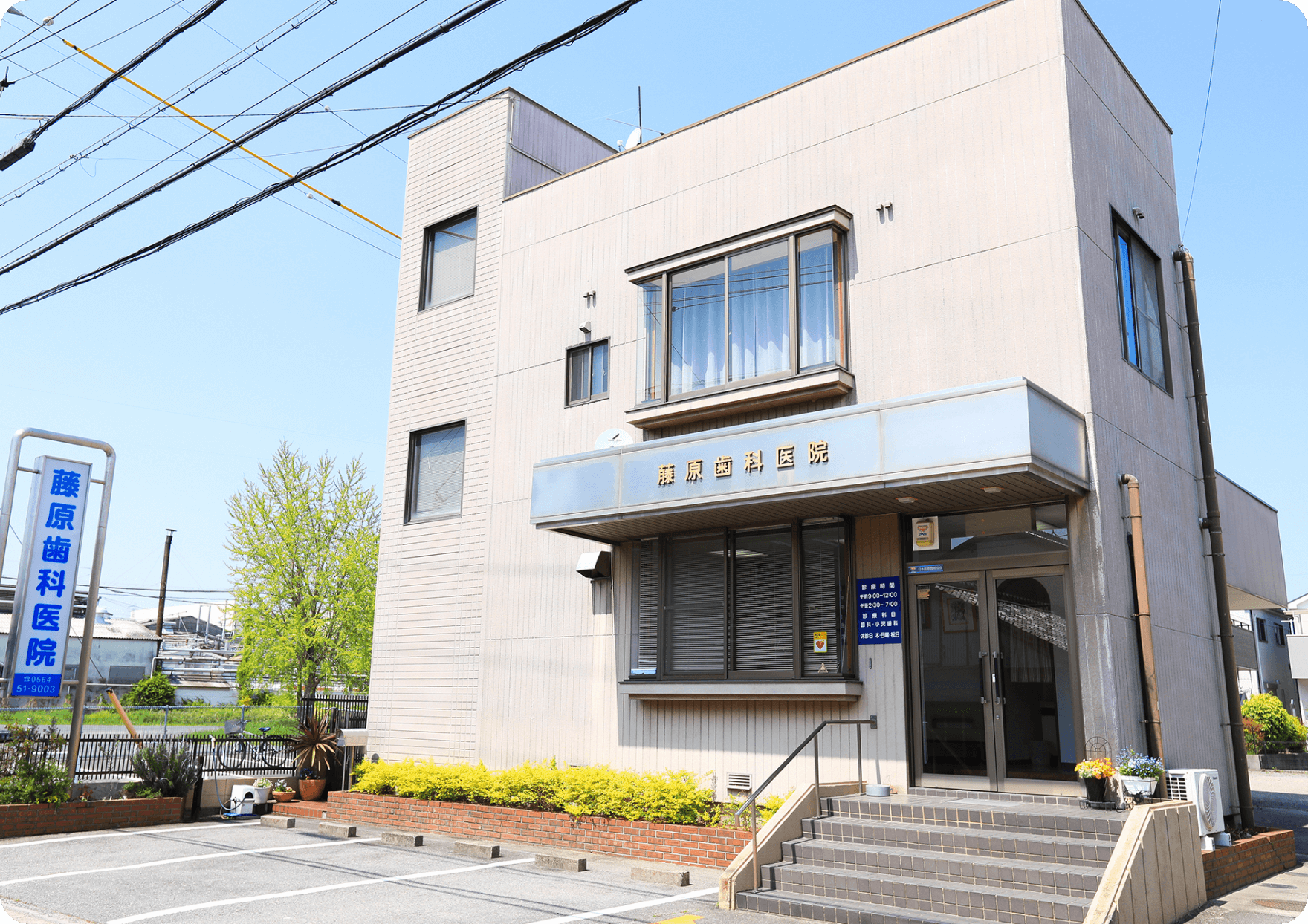 藤原歯科医院photo