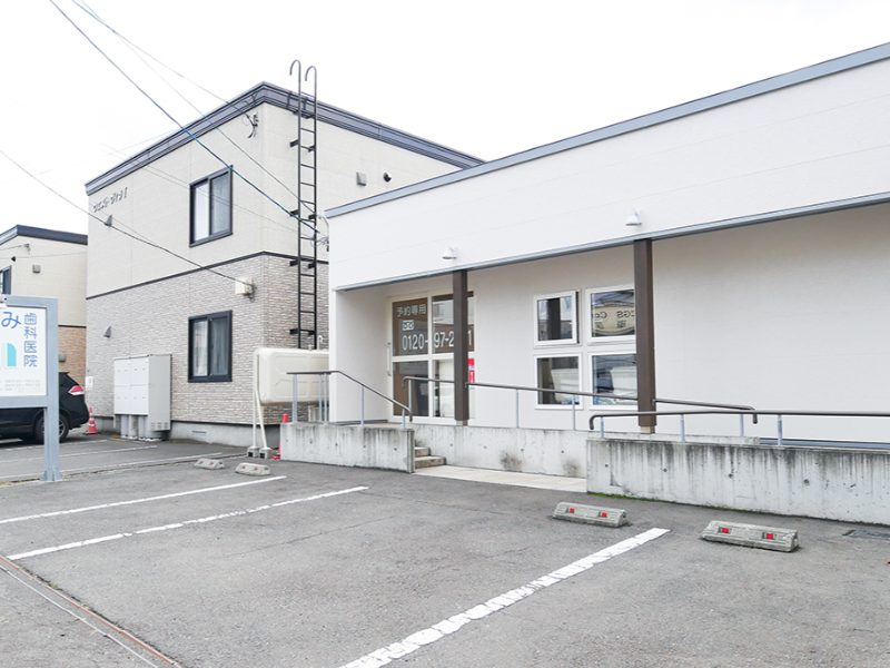 みかみ歯科医院