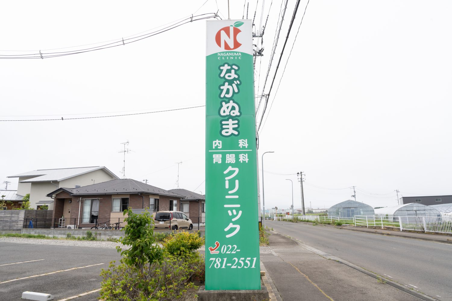 ながぬま内科胃腸内科クリニックphoto