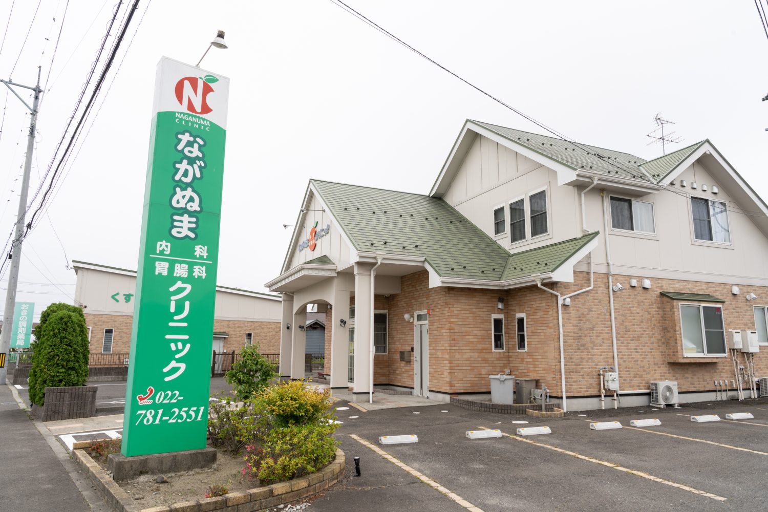 ながぬま内科胃腸内科クリニックphoto