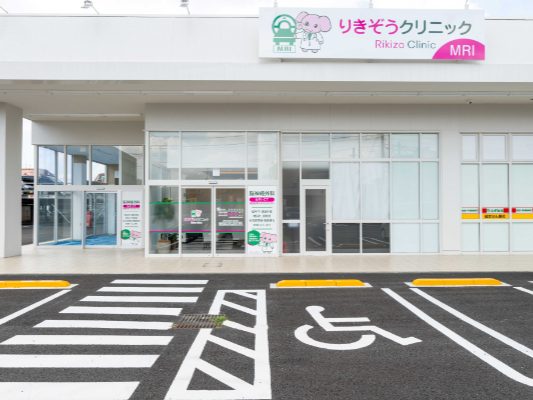 りきぞうクリニック