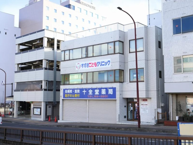 すずきこどもクリニック