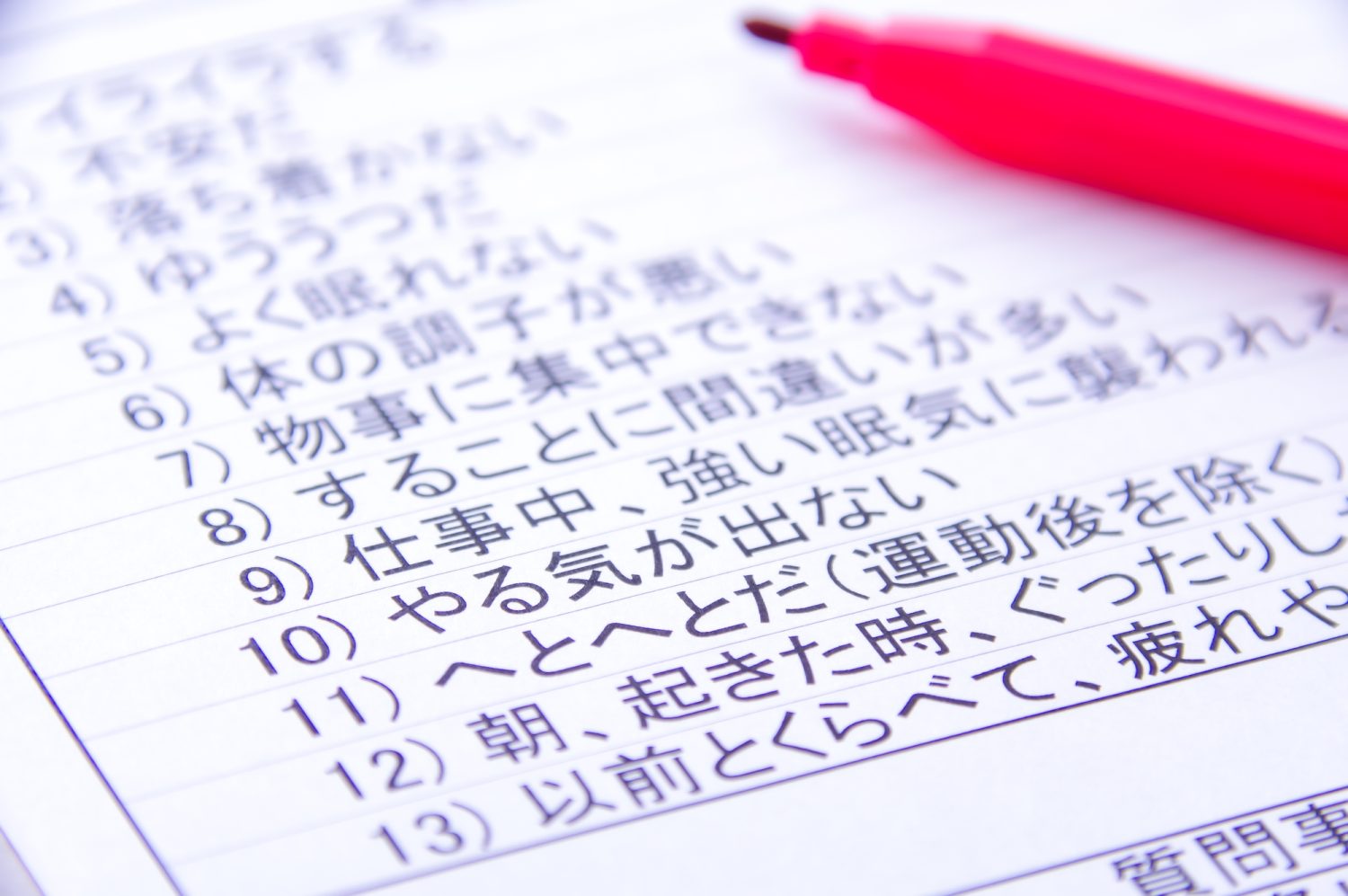 「隠れうつ傾向」をセルフチェックする方法