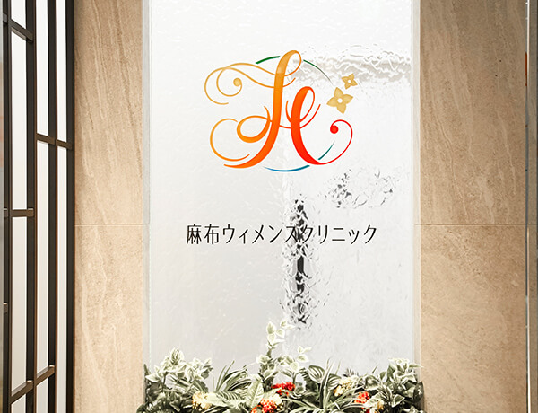 麻布ウィメンズクリニックphoto