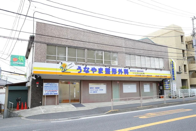 うなやま整形外科photo