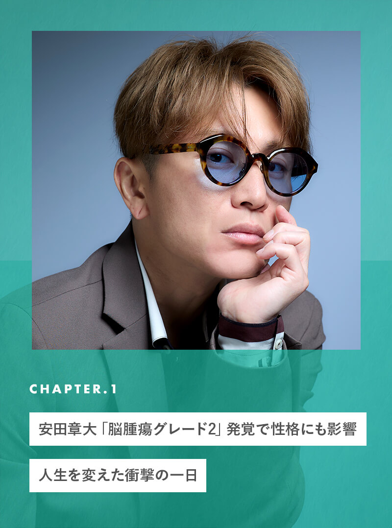 chapter01 安田章大「脳腫瘍グレード2」発覚で性格にも影響。人生を変えた衝撃の一日