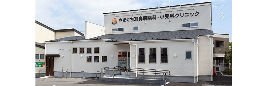 やまぐち耳鼻咽喉科・小児科クリニックphoto