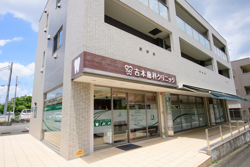 吉本歯科クリニックphoto
