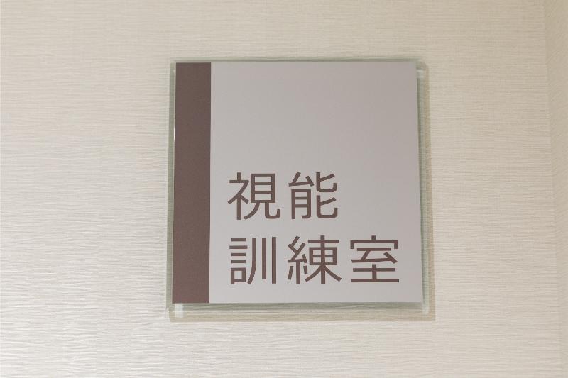 鈴木眼科医院photo