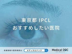 東京都 IPCL