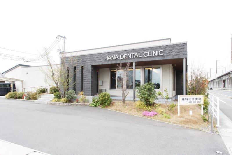 はな歯科クリニックphoto