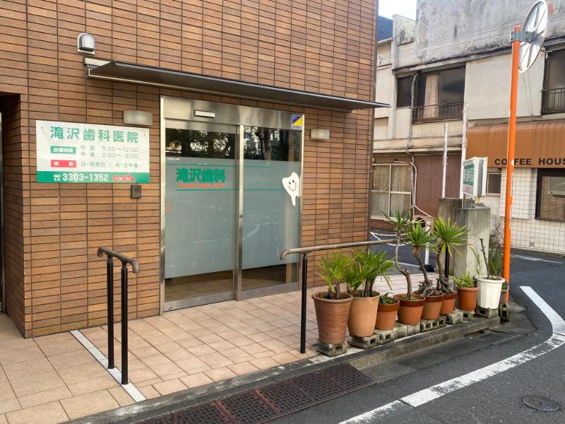 滝沢歯科医院photo