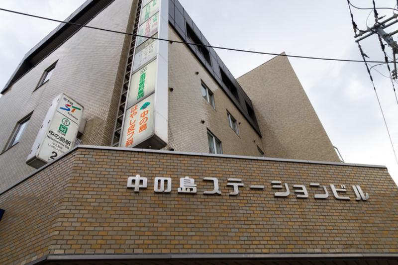 中の島はやし皮フ科