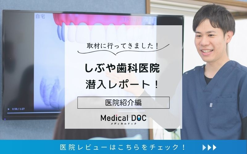 しぶや歯科医院photo