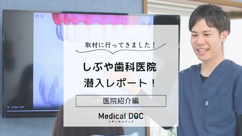 しぶや歯科医院photo