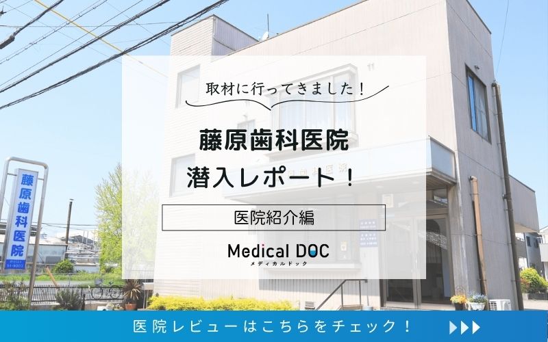 藤原歯科医院photo