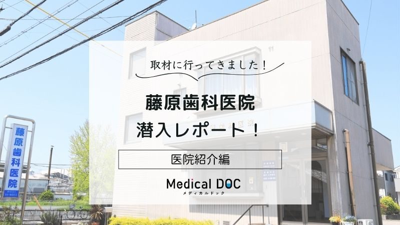 藤原歯科医院photo