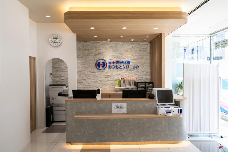 天王寺甲状腺えのもとクリニック
